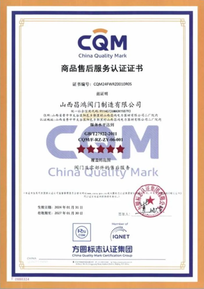 certification certificate for commodity after sales service system